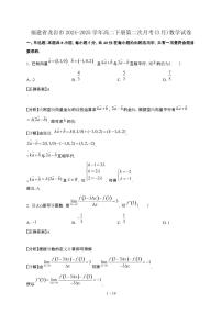 福建省龙岩市2024-2025学年高二下册第二次月考(3月)数学试卷[附解析]