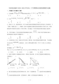 甘肃省武威市2024-2025学年高二下学期期末质量检测数学试题（附答案）