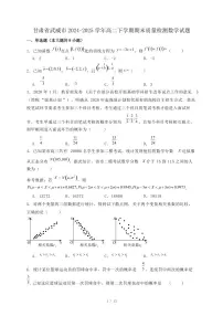 甘肃省武威市2024-2025学年高二下学期期末质量检测数学试题（附答案）