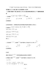 广东省广州市2024-2025学年高二下册3月月考数学试卷[附解析]