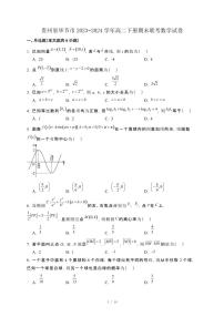 贵州省毕节市2023−2024学年高二下册期末联考数学试卷[附解析]