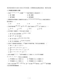 贵州省贵阳市2023−2024学年度第二学期期末监测试卷高一数学试卷[附解析]