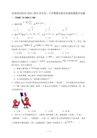 河南省信阳市2024-2025学年高二下学期期末教学质量检测数学试题（附答案）