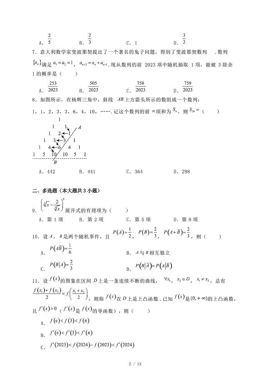 河南省信阳市2024-2025学年高二下学期期末教学质量检测数学试题(附答案)第2页