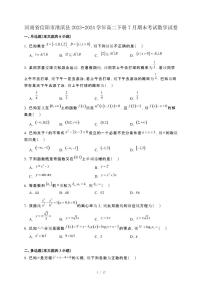 河南省信阳市淮滨县2023−2024学年高二下册7月期末考试数学试卷[附解析]