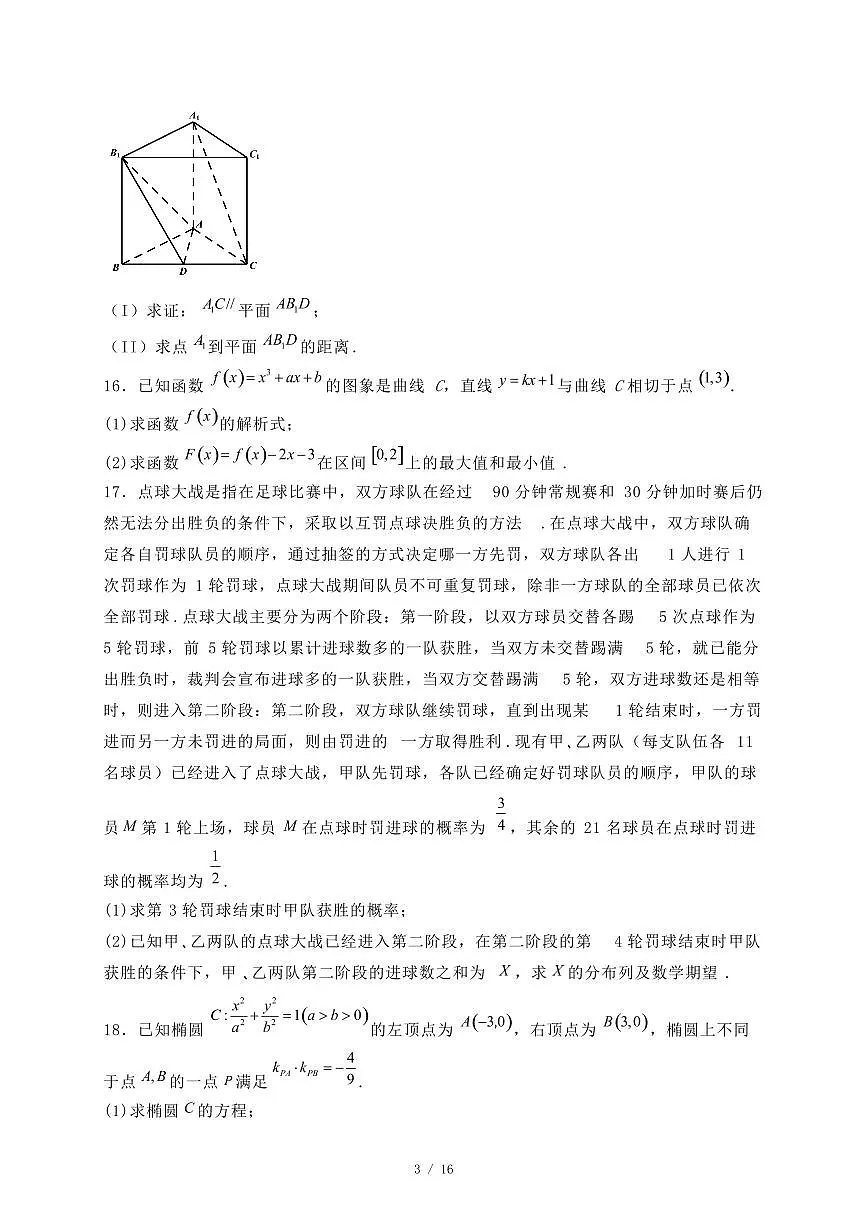 河南省信阳市息县2024-2025学年高二下学期7月期末考试数学试题(附答案)第3页