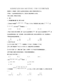 河南省驻马店市2024-2025学年高二下册5月月考数学试卷[附解析]