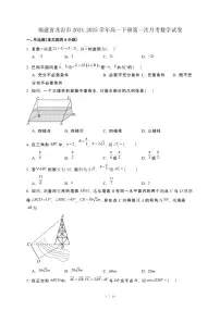 福建省龙岩市2024_2025学年高一下册第一次月考数学试卷[附解析]