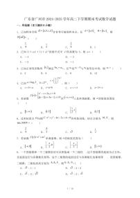 广东省广州市2024-2025学年高二下学期期末考试数学试题（附答案）