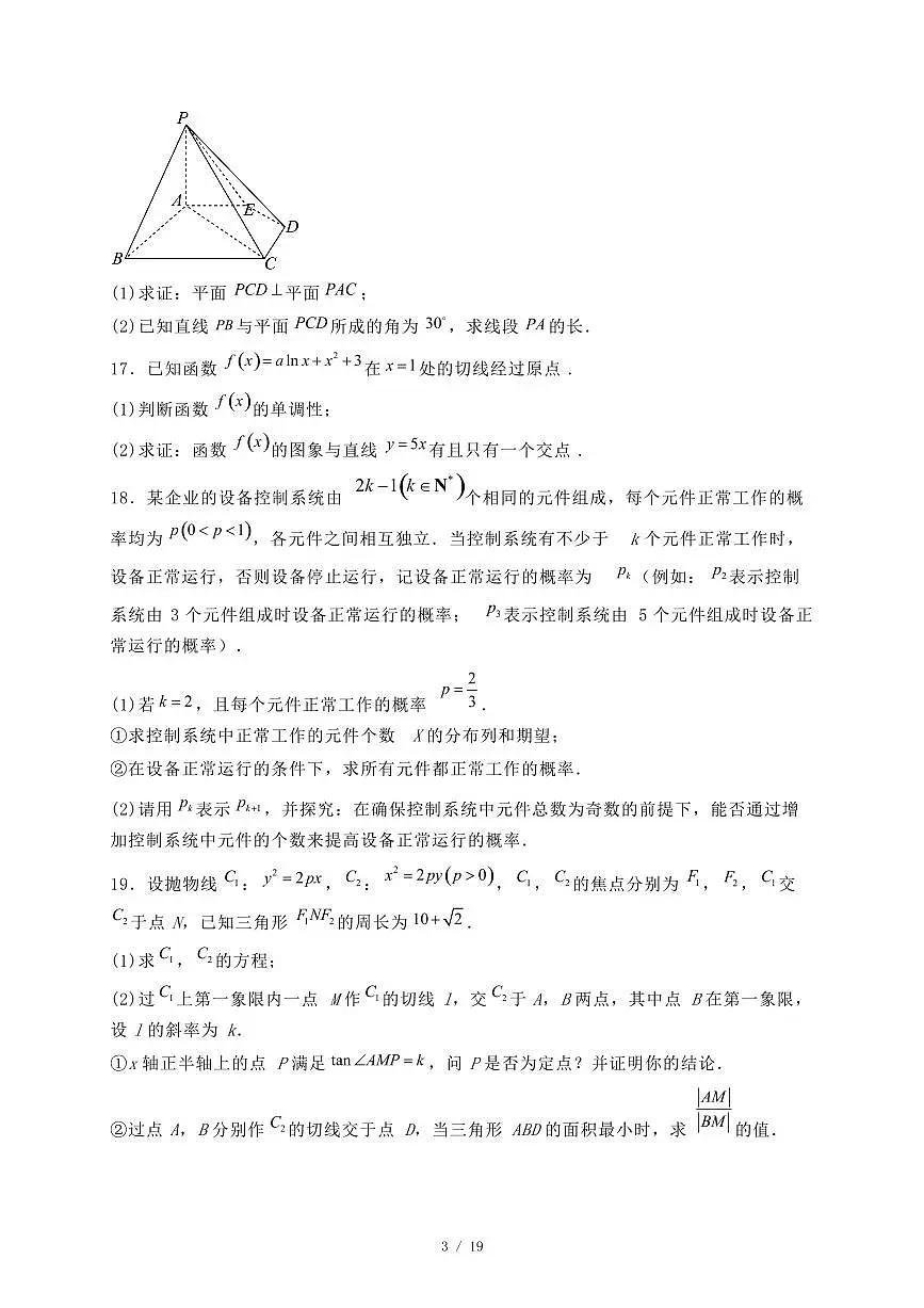 广东省广州市2024-2025学年高二下学期期末考试数学试题(附答案)第3页