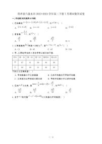贵州省六盘水市2023−2024学年高二下册7月期末数学试卷[附解析]