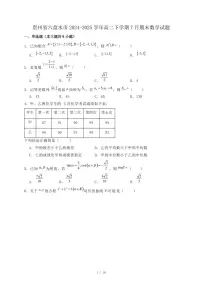 贵州省六盘水市2024-2025学年高二下学期7月期末数学试题（附答案）
