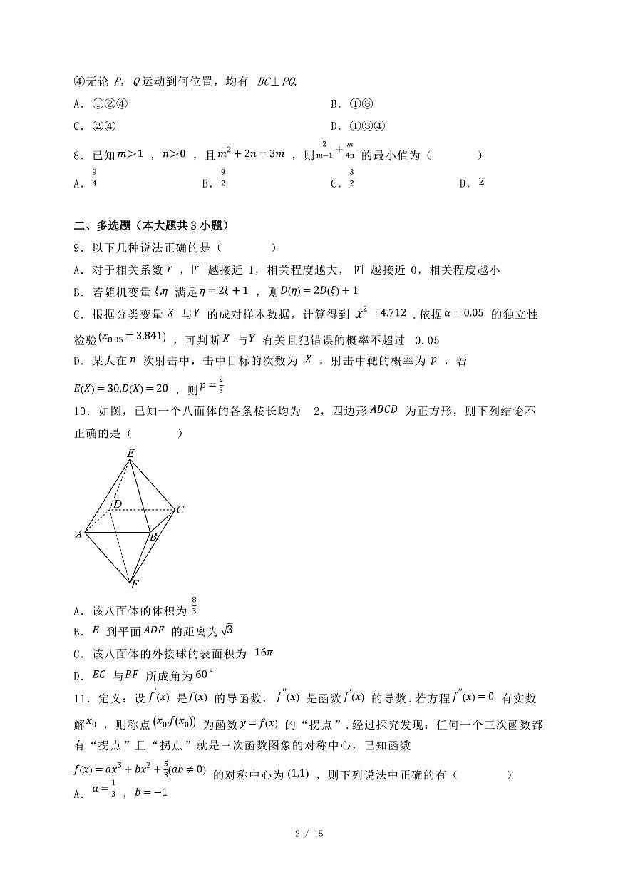 黑龙江省大庆市2024-2025学年高二下学期期末考试数学试题(附答案)第2页