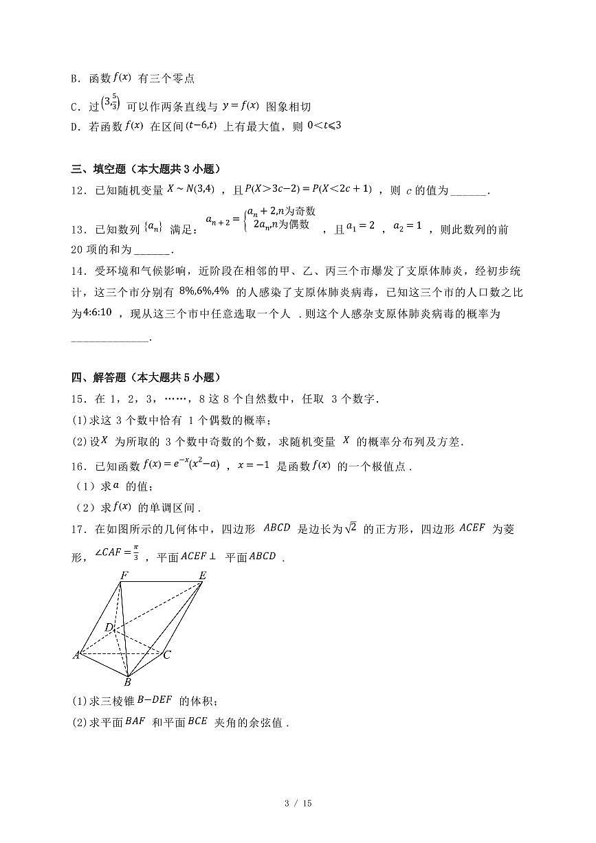 黑龙江省大庆市2024-2025学年高二下学期期末考试数学试题(附答案)第3页