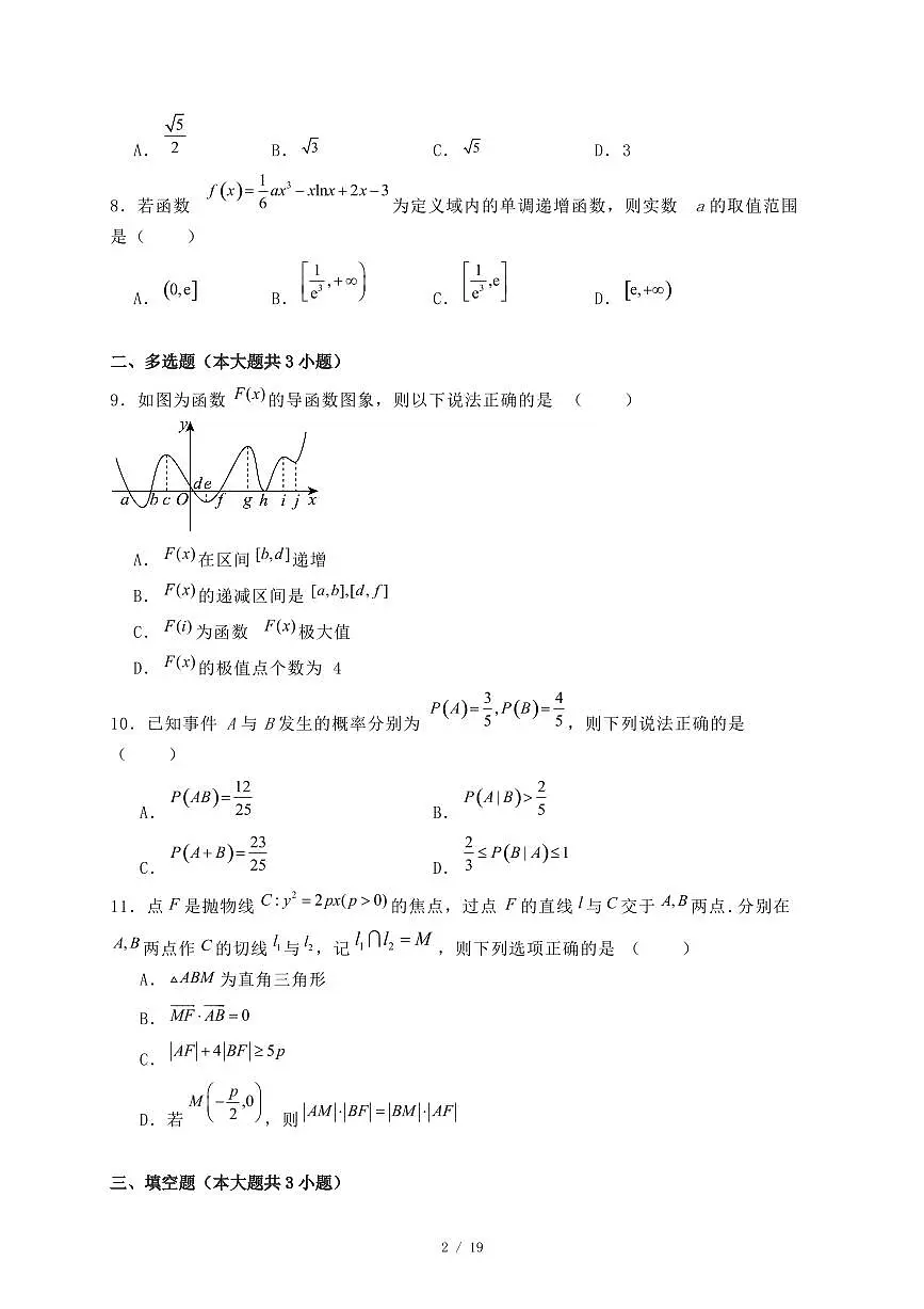 河南省驻马店市2024-2025学年高二下学期7月期末质量监测数学试题(附答案)第2页
