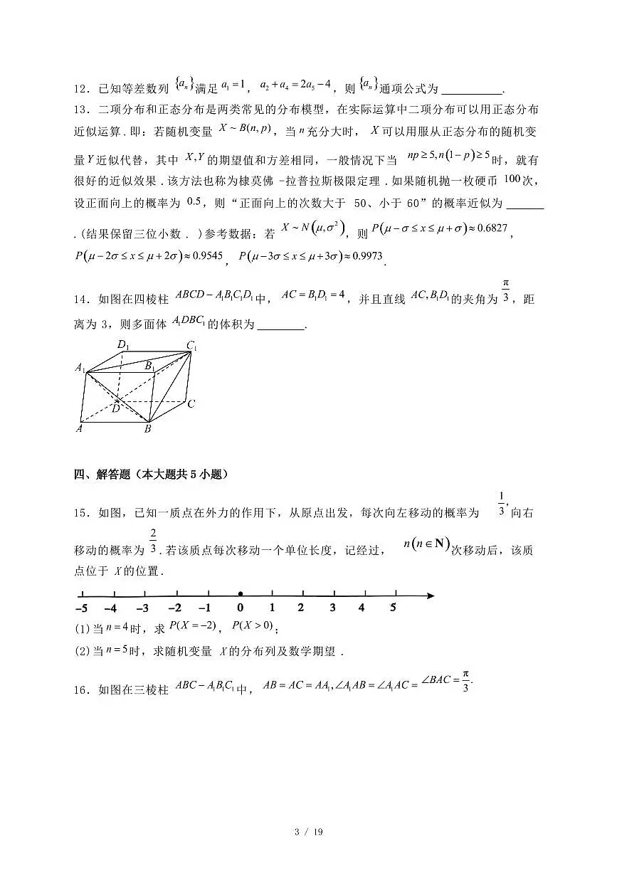 河南省驻马店市2024-2025学年高二下学期7月期末质量监测数学试题(附答案)第3页