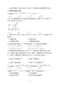 河南省漯河市2023−2024学年高一下册期末质量监测数学试卷[附解析]