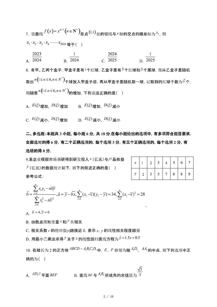 甘肃省张掖市2024-2025学年高二下册6月月考数学试卷第2页