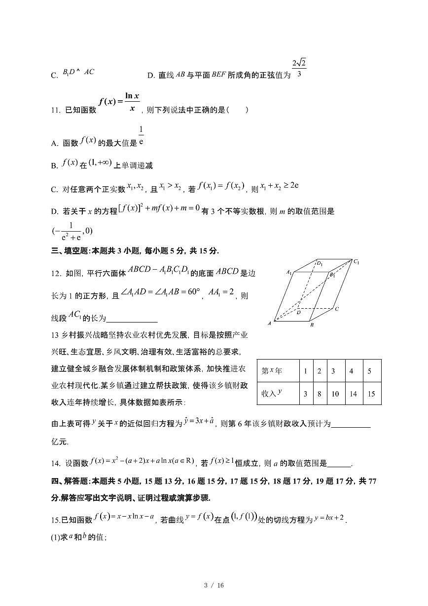 甘肃省张掖市2024-2025学年高二下册6月月考数学试卷第3页