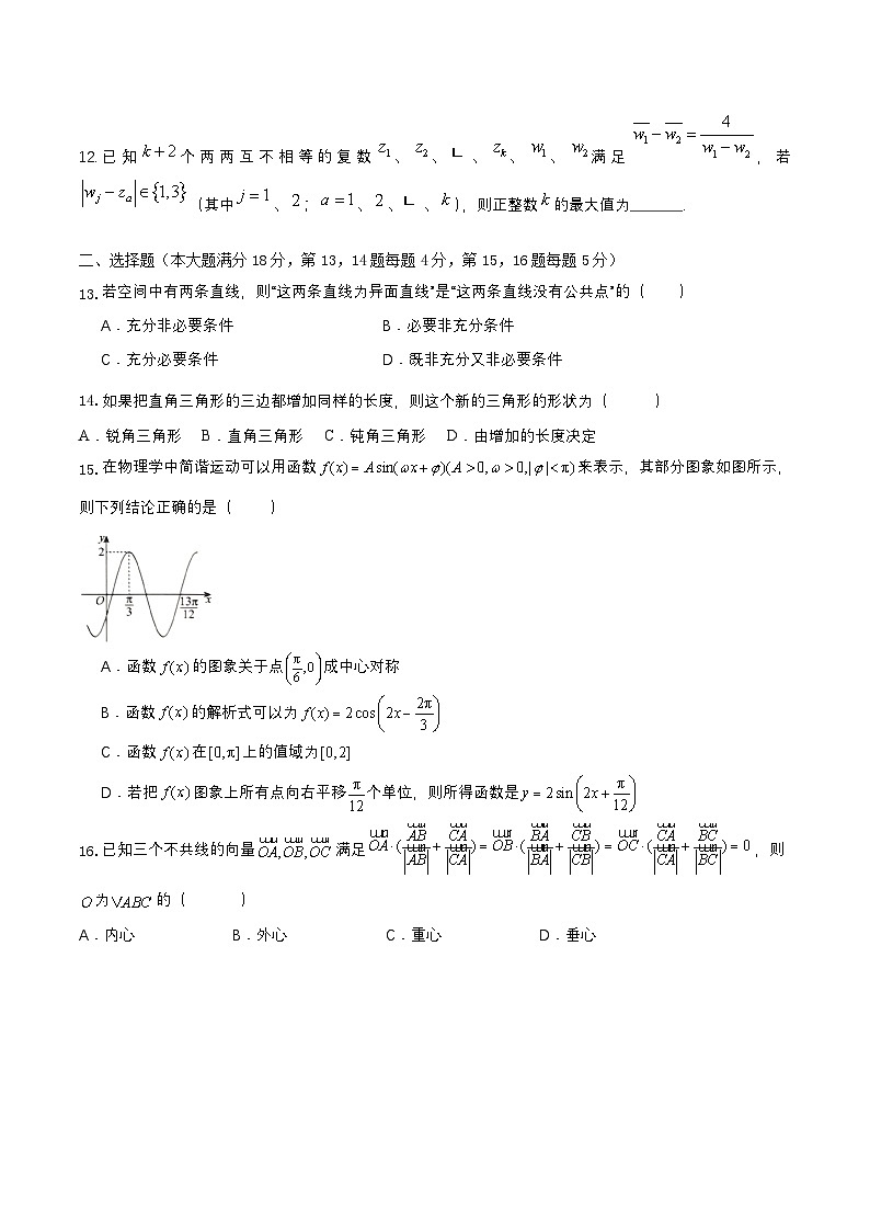 上海市嘉定区第二中学2024-2025学年高一下学期期末考试数学试卷第2页