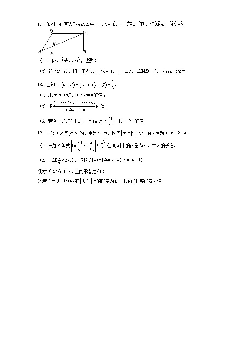 遼寧省撫順市六校協(xié)作體2024?2025學年5月高一下學期 數(shù)學聯(lián)考試卷（含解析）第3頁