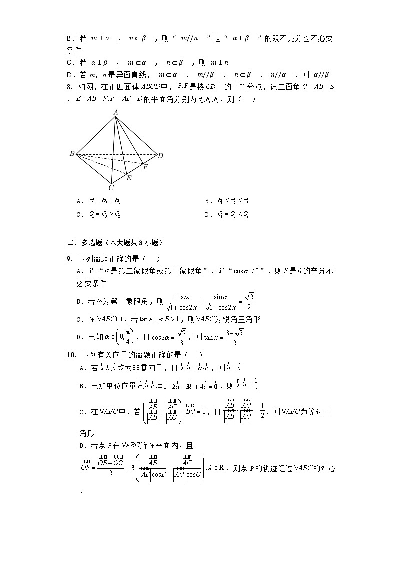 辽宁省鞍山市第一中学等校2023−2024学年高一下学期7月期末考试 数学试题(含解析)第2页