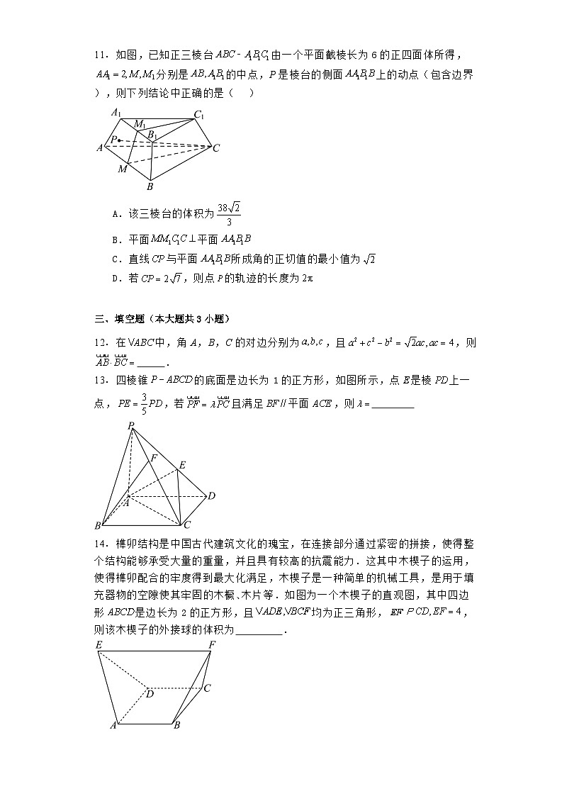 辽宁省鞍山市第一中学等校2023−2024学年高一下学期7月期末考试 数学试题(含解析)第3页