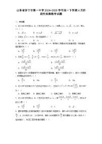 山东省济宁市第一中学2024−2025学年高一下学期4月阶段性检测 数学试题（含解析）