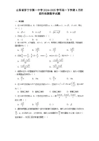 山东省济宁市第一中学2024−2025学年高一下学期4月阶段性检测 数学试题（含解析）