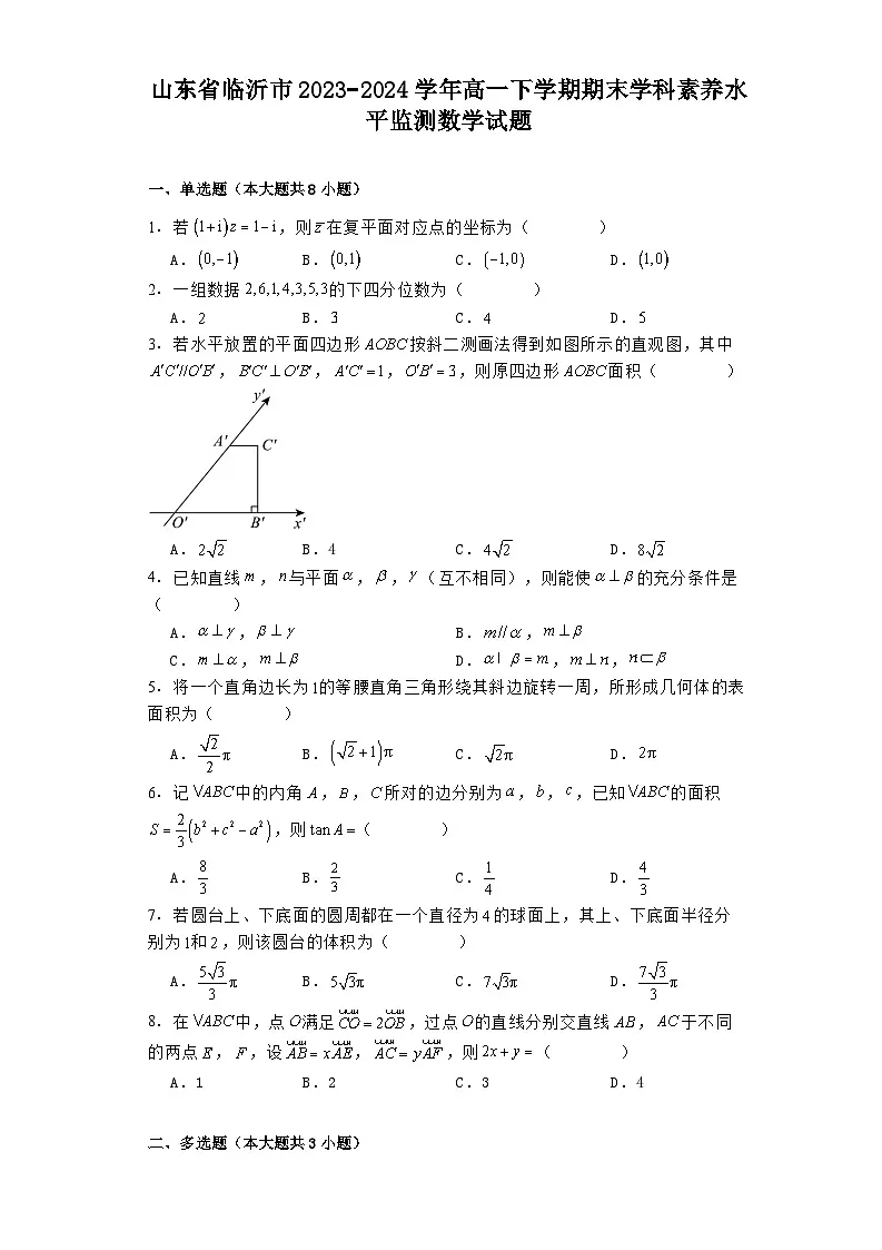 山东省临沂市2023−2024学年高一下学期期末学科素养水平监测 数学试题(含解析)第1页