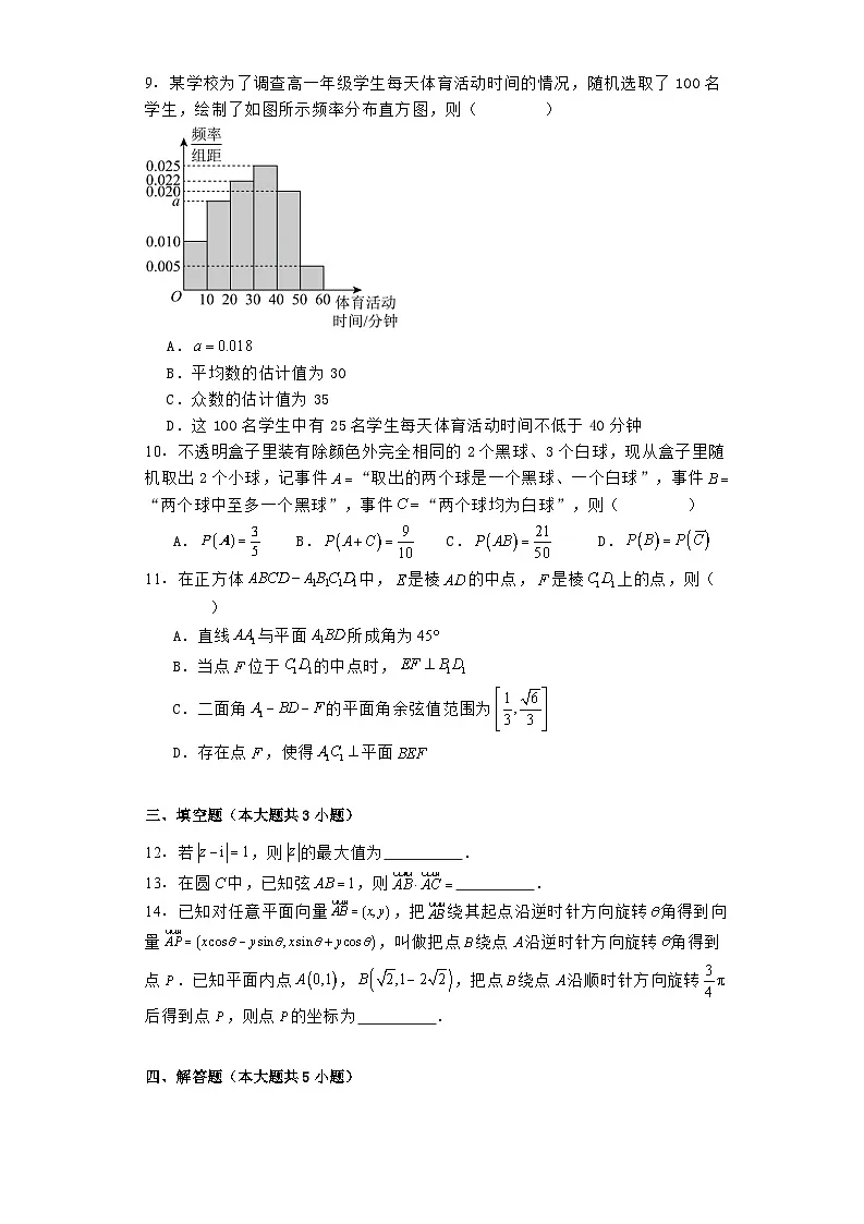 山东省临沂市2023−2024学年高一下学期期末学科素养水平监测 数学试题(含解析)第2页