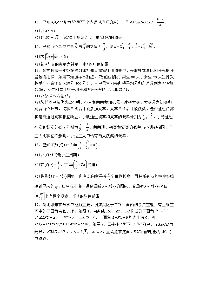山东省临沂市2023−2024学年高一下学期期末学科素养水平监测 数学试题(含解析)第3页