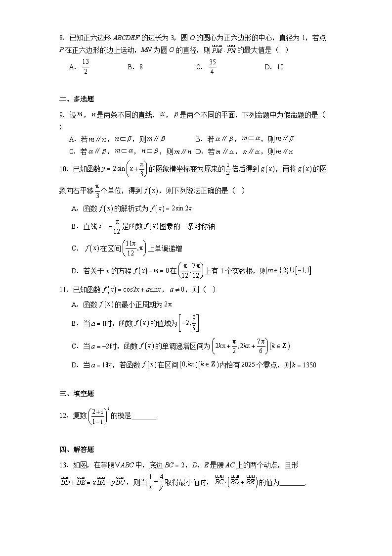 山东省淄博实验中学、淄博齐盛高中2024−2025学年高一下学期第一次模块考试 数学试卷(含解析)第2页