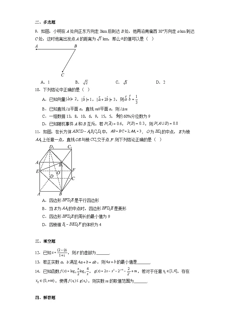 山西省大同市第一中学校、忻州市第一中学校2023−2024学年高一下学期7月期末考试 数学试题(含解析)第2页