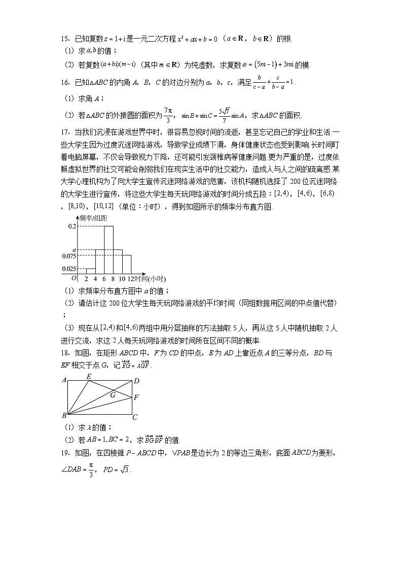 山西省大同市第一中学校、忻州市第一中学校2023−2024学年高一下学期7月期末考试 数学试题(含解析)第3页