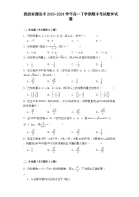 陕西省商洛市2023−2024学年高一下学期期末考试 数学试题（含解析）