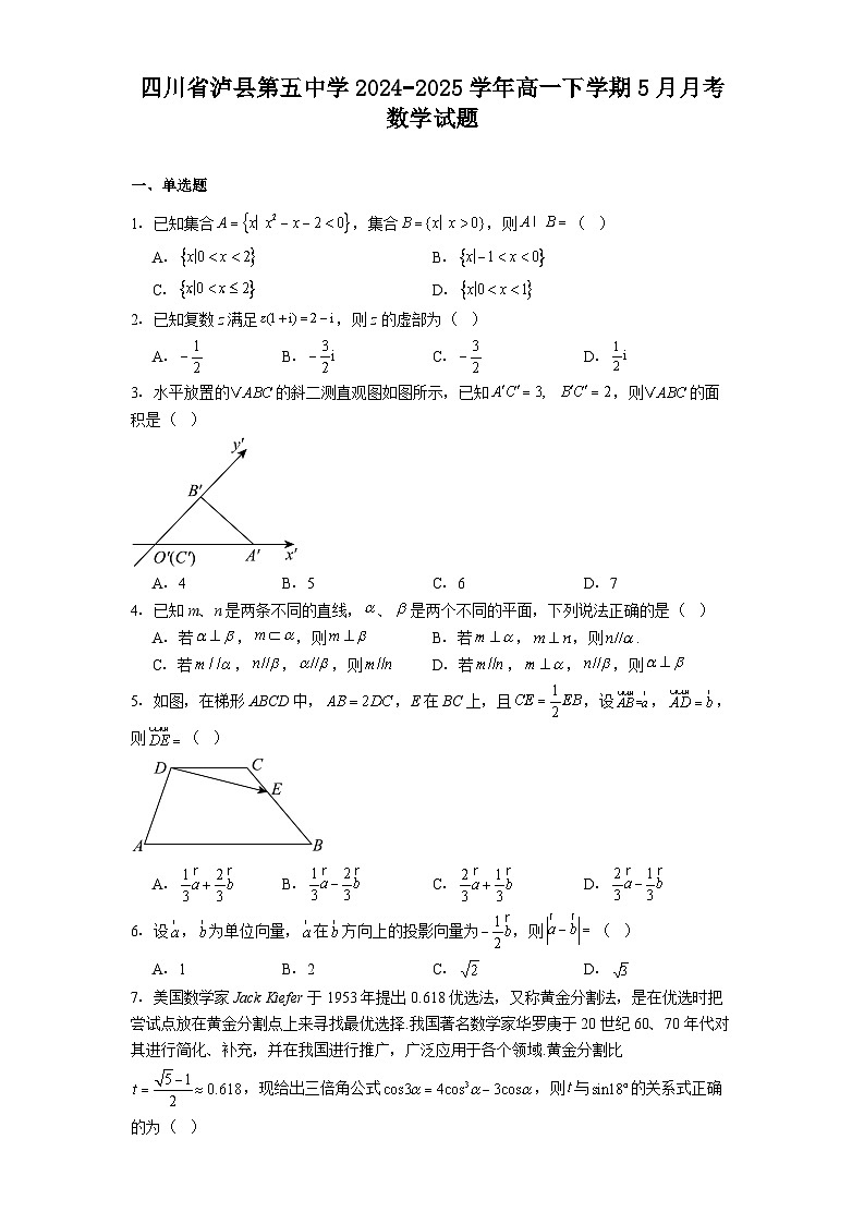四川省泸县第五中学2024−2025学年高一下学期5月月考 数学试题(含解析)第1页