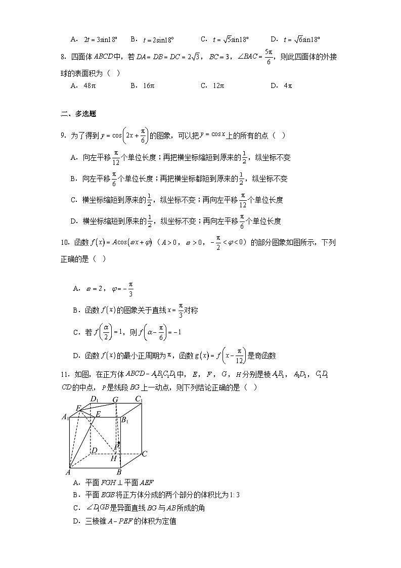 四川省泸县第五中学2024−2025学年高一下学期5月月考 数学试题(含解析)第2页