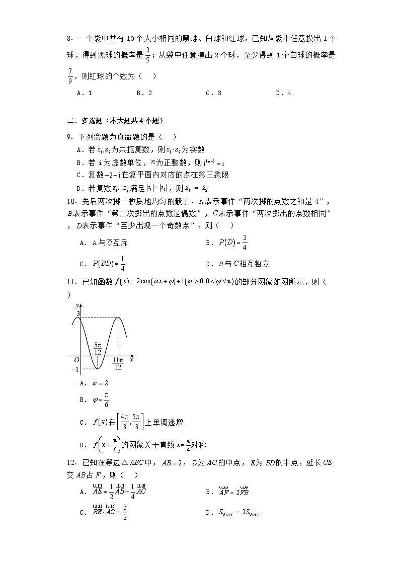 四川省眉山市仁寿县三校2023−2024学年高一下学期7月期末联考 数学试题(含解析)第2页
