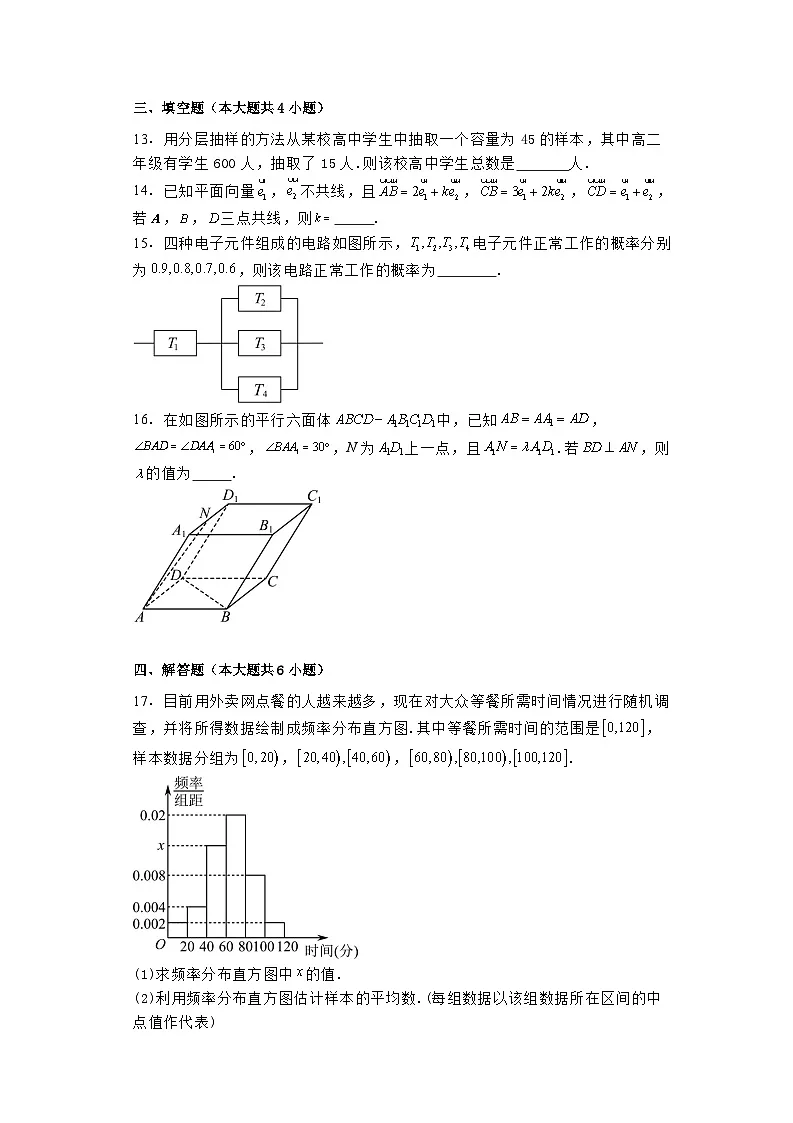 四川省眉山市仁寿县三校2023−2024学年高一下学期7月期末联考 数学试题(含解析)第3页