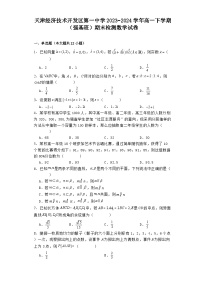 天津经济技术开发区第一中学2023−2024学年高一下学期（强基班）期末检测 数学试卷（含解析）
