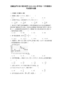 西藏拉萨市高中期末联考2023−2024学年高一下学期期末考试 数学试题（含解析）
