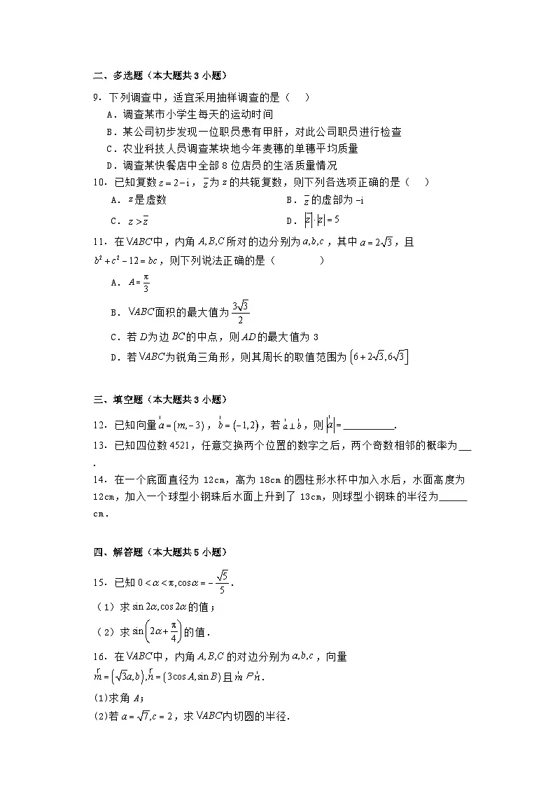 云南省曲靖市曲靖一中沾益清源高级中学2023−2024学年高一下学期期末考试 数学试题(含解析)第2页