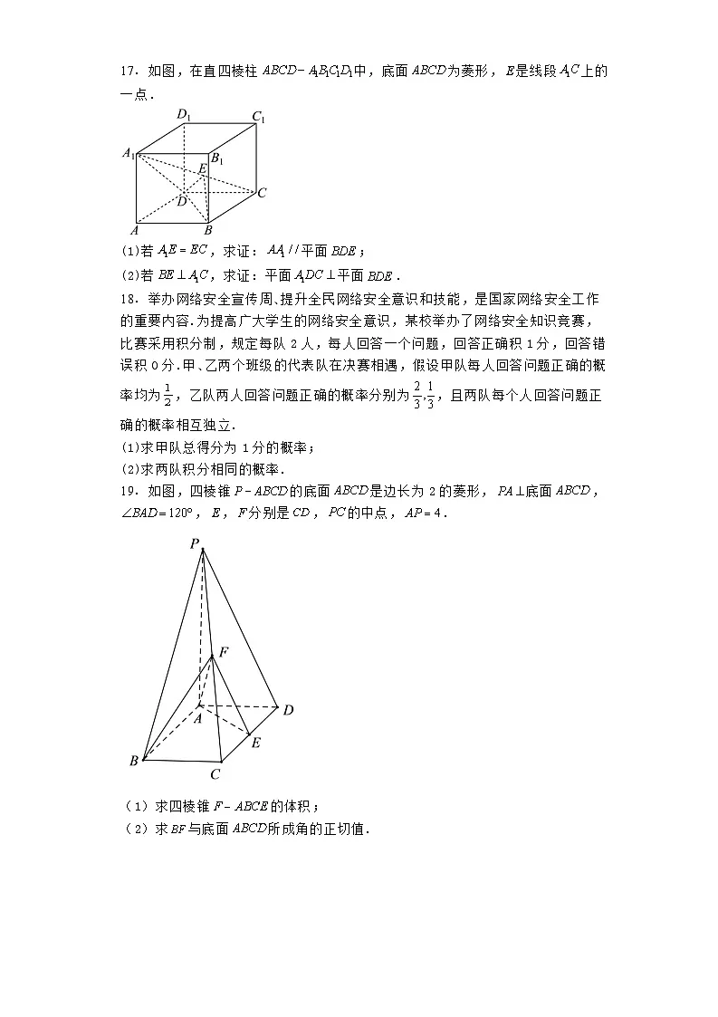 云南省曲靖市曲靖一中沾益清源高级中学2023−2024学年高一下学期期末考试 数学试题(含解析)第3页