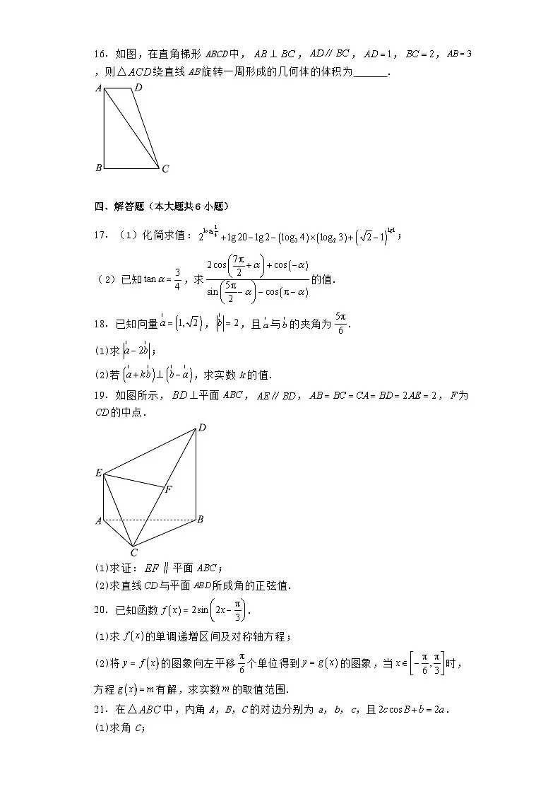 云南省昭通市第一中学教研联盟2022−2023学年高一下学期期末考试 数学试题(B卷)(含解析)第3页