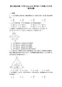 浙江省杭州第二中学2024−2025学年高一下学期5月月考 数学试题(1)（含解析）