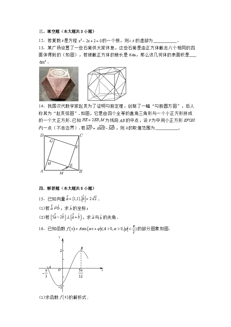 重庆市杨家坪中学2023-2024学年高一下学期5月月考 数学试题(含解析)第3页