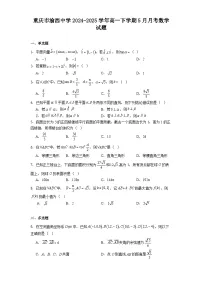 重庆市渝西中学2024-2025学年高一下学期5月月考 数学试题（含解析）