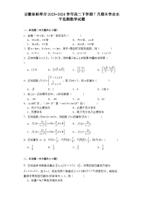 安徽省蚌埠市2023−2024学年高二下学期7月期末学业水平监测 数学试题（含解析）