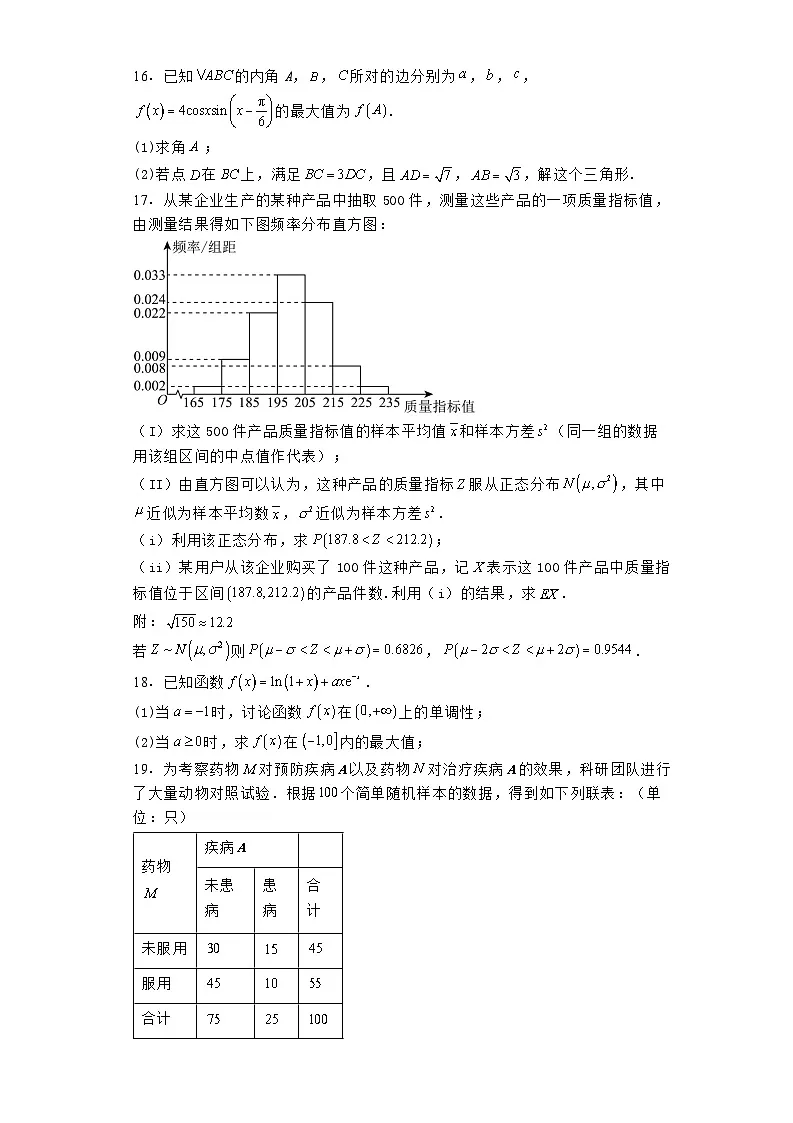 福建省晋江市磁灶中学等校2023−2024学年高二下学期期末联考 数学试题(含解析)第3页